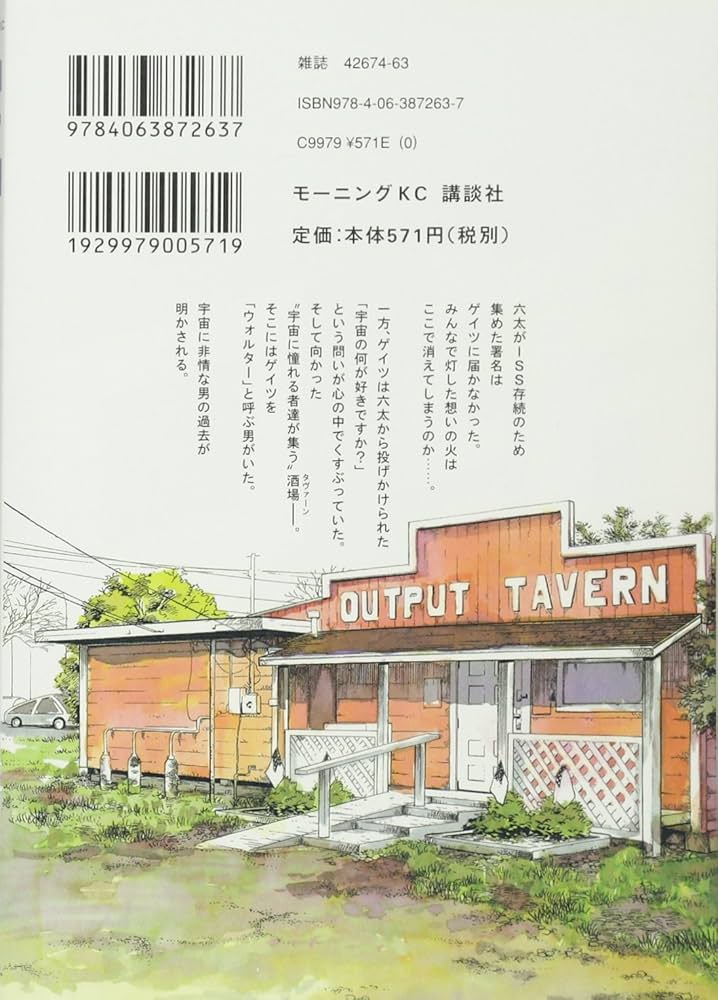 講談社 - 宇宙兄弟 1〜22 講談社 - 宇宙兄弟 1〜22 宇宙兄弟（22）』（小山 宙哉）｜講談社